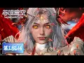 Download Lagu ENG SUB《吞噬星空》Swallowed Star EP186  | 六方狱界基础，可银翼王不基础！  | 腾讯视频 - 动漫
