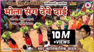 Download Kantikartik yadav | Jawara Visarjan Video | Jawara GeetJas | Mola Sang Debe Dai #jawaravisarjan MP3