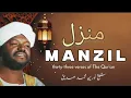 Download Lagu Manzil Dua || منزل Cure and Protection from Black Magic || Sheikh Noreen Muhammed Siddiq || usufiza
