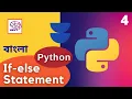 4 If-else statement in Python Python tutorial Bangla NeuralGen