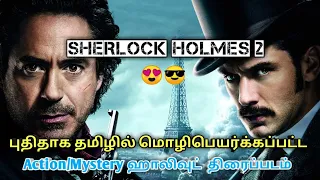 sherlock holmes 2 a game of shadows tamil review new tamil dubbed movie