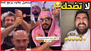 فيديوهات مضحكة 2025 أقوى تجميعة ضحك حتى البكاء Try Not To Laugh Challenge 