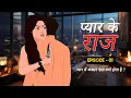 Download Lagu Pyar Ke Raaz || EPISODE 01 || Secrets of Love || Why did Kavya kill her husband? | Latest Crime Hindi Story
