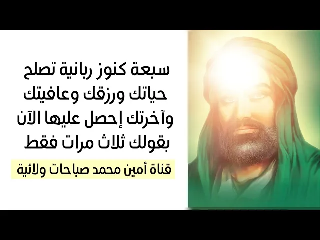 ⁣سبعة كنوز ربانية تصلح حياتك ورزقك وعافيتك وآخرتك كلها الآن قل ثلاث مرات فقط
