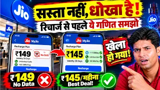 धोखा मत खाना इस बार Jio का सबसे सस्ता Calling Plan! Jio Airtel Sasta recharge plan 2026