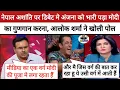 Download Lagu 🔥Alok Sharma Epic Roast Anjana Om Kashyap॥ Vivek Destroy BJP॥ Godi Media Comedy