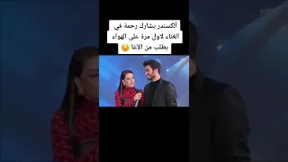 رحمه رياض و الكسندر يغنون العمر لو ما نعيشه بحب فاهي وماله كل قيمه Short 