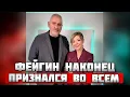 Download Lagu 🔥Дочь украинка, цена за интервью, расплата за Арестовича! ФЕЙГИН В ЭКСКЛЮЗИВНОМ ИНТЕРВЬЮ КУРБАНОВОЙ
