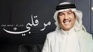 محمد عبده مر قلبي يوم  محمد عبده مر قلبي يوم