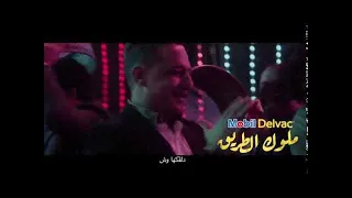 رضا البحراوي ملوك الطريق دندنها