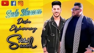 الموسيقار عادل صانوه    ديشا الغمراوي   ساب علامه   انت و نعم الاخ و طيبتك   الحب الحقيقي   دندنها