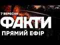 Download Lagu ДЕТАЛІ АТАКИ РФ НА ЗАПОРІЖЖЯ! | Єдині новини від ICTV за 07.09.25 | 1292-й день