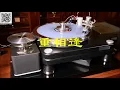 重相逢 - 演唱：黄清元