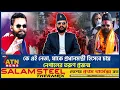Download Lagu কে এই নেতা, যাকে প্রধানমন্ত্রী হিসেবে চায় নেপালের তরুণ প্রজন্ম | Balendra Shah | Nepal Youth Leader