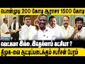 Lagu சபரீசன் - பொன்முடி 200 கோடி பேரம் | Tamizha Tamizha Pandian | DMK | MK Stalin | Ponmudi
