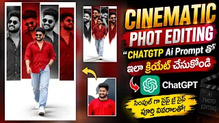 Cinematic Multi Photo Poster Create ChatGPT AI Prompt Telugu | AI Photo Editing Tutorial 2026