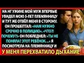 Lagu Праздничный ужин превратился в кошмар, когда муж узнал правду о ребёнке