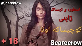 ترسناکترین اسطوره ی ژاپنی کوچیساکه اونا داستان ترسناک ژاپنی داستان دندنها