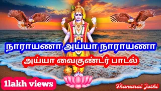  narayana ayya narayana ayya vaikundar songs