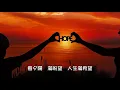 徐小鳳【人生滿希望 1978】(歌詞MV)(1080p)(填詞：鄭國江)(作曲：M.Nakajtma)