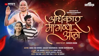  anjali bai swami samarth new song anjalibaioffical viraj daki