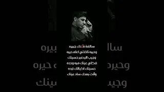 سالفة فكدك جبيرة مسلم الوائلي 