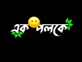Download Lagu Alo je alo khushir logon/Bangla whatsapp Status video/Black screen Song/Bangla song/Bengali Status