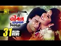 Download Lagu E Jibon Tomake | এ জীবন তোমাকে দিলাম | Moushumi \u0026 Iliash Kanchan | Kumar Shanu \u0026 Mitali | Attotyag