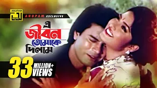 e jibon tomake moushumi u0026 iliash kanchan kumar shanu u0026 mitali attotyag