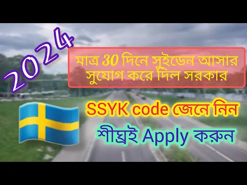 Download MP3 সুইডেনে কোন Category তে visa apply করলে মাত্র 30 দিনে visa পেয়ে যাবেন| Sweden visa in just 30 days