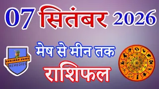07 सितंबर 2026 Ka Rashifal | Daily Horoscope | Aaj Ka Rashifal | Dainik Rashifal | Rashifal 2026