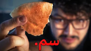 مين دمر خبزنا  مين دمر خبزنا