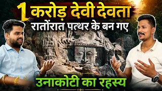 जहां 1 करोड़ देवता रातोंरात पत्थर बन गए, त्रिपुरा उनाकोटी का असली रहस्य, Mahadev Chamatkar