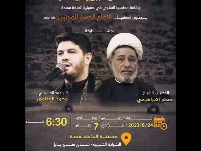 ⁣مجالس الشيخ جعفر الإبراهيمي شهر صفر