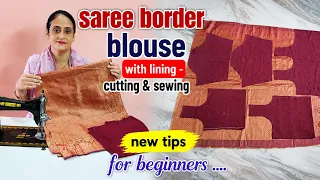 saree border blouse cutting & sewing - 4 tuck blouse sewing / sewing blouse with lining part -1