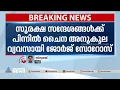 ഫോൺ ചോർത്തൽ ;സുരക്ഷ സന്ദേശങ്ങൾക്ക് പിന്നിൽ ജോർജ് സോറോസെന്ന് ബിജെപി