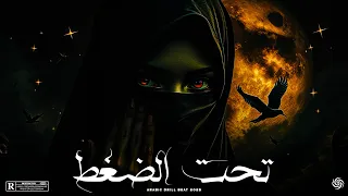 تحت الضغط Arabic Drill Beat 2025 FREE Aggressive Type Beat 