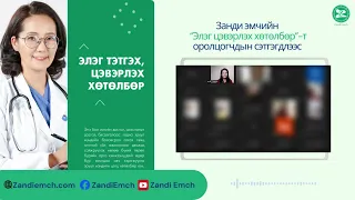 Занди эмчийн Элэгний хөтөлбөрт оролцогчийн сэтгэгдэл #4