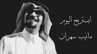رابح صقر   تعبت    جلسة  دندنها