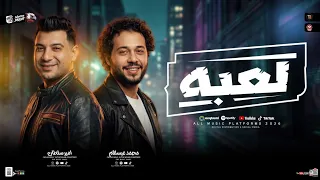 موال لعبه   ياتري العيب في مين   امير سلطان   محمد عبسلام   ترند التيك توك   مواويل حظ شعبي       دندنها