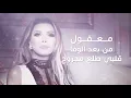 Nawal El Zoghbi - Bel Aleb | نوال الزغبي - بالقلب (Official Lyric Video)