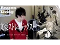 Lagu Bungou Stray Dogs OP2 (Romix Cover) Reason Living - Screen Mode