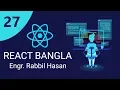 React JS Tutorial Bangla Part 27 event handler in the onChange