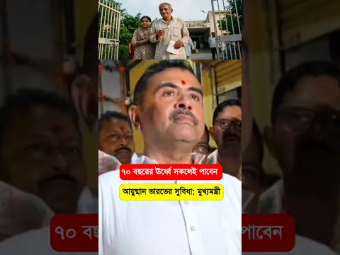 Ayushman Bharat Card Eligibility: ৭০ বছরের ঊর্ধ্বে সকলেই পাবেন আয়ুষ্মান ভারতের সুবিধা: মুখ্যমন্ত্রী