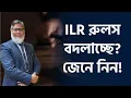 Download Lagu রিফিউজি স্ট্যাটাস থেকে ILR ও ব্রিটিশ সিটিজেনশিপ! | TV3Bangla