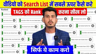  live proof youtube video rank kare video ko search me kaise laye seo kaise kare