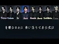timelesz-消えない花火　【メンバー分け歌詞】