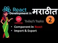 React Tutorial 2 React Components Export Import in React Beginner s Guide with Examples
