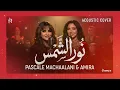 Pascale Machaalani - Nour El Chames - Jazz Acoustic Cover by Amira | باسكال مشعلاني - نور الشمس