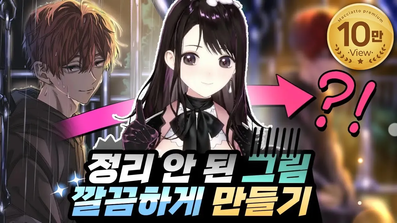 배경과 캐릭터를 분리하고 싶다면, 딱 하나만 기억하세요!